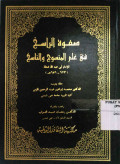 SHAFWAH AL-RASKHI FI ILM AL-MANSUKH WA AN-NASAKH
صفوة الراسخ في علم المنسوخ والناسخ