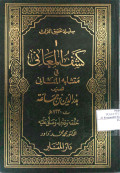 KASYFU AL-MA'ANI FI MUTASYABIH AL-MATSANI
كشف المعاني في متشابه المثاني