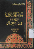 AL-MURSYID AL-KHILAN ILA MA'RIFAH ADDI AYI AL-QUR'AN