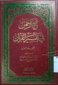 Fath Ar-Rahman Fi Tafsir Al-Qur'an