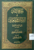 MAFATIH AL-AGHANI AL-QIRA’AT WA AL- MA’ANI
مفاتيح الأغاني القراءات والمعاني
