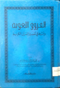 AL-FURUQ AL-LUGHAWIYAH WA ATSARIHA FI TAFSIR AL-QUR’AN AL-KARIM
الفروق اللغوية وأثرها في تفسير القرآن الكريم
