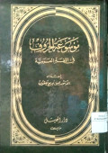 MAUSU’AH AL-HURUF FI LUGHAH AL- ARABIYAH
موسوعة الحروف في اللغة العربية