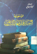 MAUSU’AH AT-TAFSIRI QOBLA ‘AHDI AT-TADWIN
موسوعة التفسير قبل عهد التدوين