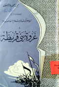 MIN MA’ARIK AL-ISLAM AL-FASHILAH, GHAZWAH BANI QURAYZHAH
من معارك  الإسلام الفاصلة غزوة بني قريظة