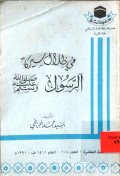 FI ZHILAL SIRAH AR-RASUL SAW
في ظلال سيرة رسول صلى الله عليه وسلم