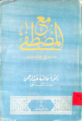MA’A AL-MUSTHAFA SAW
مع المصطفى صلى الله عليه وسلم