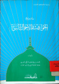 TARIKH AL-HAWADITS WA AL-AHWAL AN-NABAWIYYAH
تاريخ الحوادث الأحوال النبوية