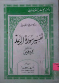 DURUS FI TAFSIR SURAH AR-RA'D
دروس في التفسير سورة الرعد