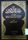 FI RIHAB AL-QUR'AN AL-KARIM
في رحاب القرآن
