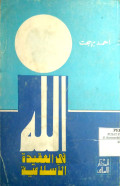 ALLAH FI AL-AQIDAH AL-ISLAMIYAH 
الله في العقيدة الإسلامية