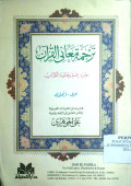 TARJAMAH MA’ANI AL-QUR’AN
ترجمة معاني القرآن