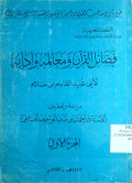 FADHAIL AL-QUR’AN WA MA’ALIMUHU WA ADABUHU
فضائل القرآن ومعالمه وآدابه