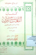 KITAB AL-LUGHAT FI AL-QUR’AN
كتاب اللغات في القرآن