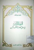 AL-MURSYID AL-AMIN ILA MA’ANI KALIMAT AL-KITAB AL-MUBIN
المرشد الأمين إلى معاني كلمات الكتاب المبين