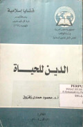 AD-DIN LI AL-HAYAH
الدين للحباة