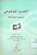 AT-TAFSIR AL-MAUDHU’I WA MANHAJIYAH AL-BAHTSU FIHI
التفسر الموضوعي ومنهجهية البحث فيه