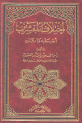 Ikhtilaf Al-Mufassirin Asbabuh wa Atsaruh