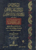TANBIH ALAFHAM ILA TADABURI ALKITAB ALHAKIM WA TA’ARUF AL-AYAT WANNABA ALADZIM
تَنْبِيْهِ لأَفْهَامِ إِلَى  تَدَبُّرِ الْكِتَابِ الْحَكِيْمِ وَ تَعَرُفِ الأَيَاتِ وَ النَّبَاءِ الْعَظِيْمِ