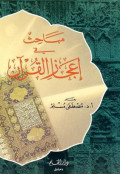 مباحث فى اعجاز القرأن
Mabahist fi I’Jaz al-Quran