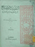 AT-TAQYID WA AL-IDHAH SYARAH MUQADDIMAH IBNU SHALAH
التقييد والإيضاح شرح مقدمة ابن الصلاح
