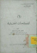 AL-MUSTHALAH AL-HADITSIYYAH
المصطلحات الحديثية