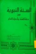 AS-SUNNAH AN-NABAWIYYAH BAINA DU'A AL-FITNAH WA ADIYA ALILM
السنة النبوية بين دعاة الفتنة .وأدعياء العلم