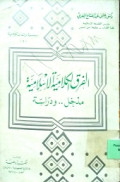 AL-FARQU KALAMIYYAH AL-ISLAMIYYAH MADKHAL WA DIRASATIHI
الفرق كللامية الإسلامية مدخل ودراسته
