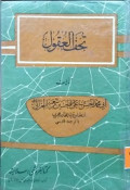 TUHFU AL-UQUL
تحف العقول