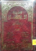 AL-ASNA FI SYARAH ASMA'U ALLAH AL-HUSNA
الأسنى في شرح أسماء الله الحسنى