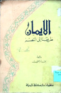 AL-IMAN THARIQUNA ILA AN-NASR
الإيمان طريقنا إلى النصر