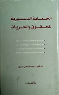 AL-HIMAYAH AL-DUSTURIYYAH LI AL-HUQUQ WA AL-HURRIYYAT
الحماية الدستورية للحقوق والحريات