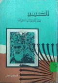 AL-KHUMAINI BAINA AD-DIN WA AD-DAULAH
الخميني بين الدين والدولة