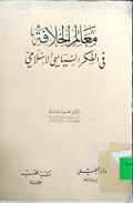 MU’ALIM AL-KHILAFAH FI AL-FIKR AL-SIYASI AL-ISLAMI
معالم الخلافة في الفكر السياسي في الإسلام