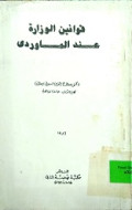 QAWANIN AL-WUZARAH INDA MAWARDI
القوانين الموازرة عند الموردي