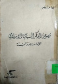 NUSUS AL-FIKR AL-ISLAMY AL-IMAMAH INDA AS-SUNNAH
نصوص الفكر الإسلامي الإمامة عند السنة