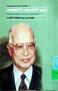 ZAMAN AL-INKISAR WA AL-INTISHAR
زمن الإنكسار والإنصار
