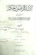 AL-ISLAM WA USHUL AL-HUKUM, BUHUTS AL-KHILAFAH WA AL-HUKUMAH FI AL-ISLAM
الإسلام وأصول الحكم  بحث الخلافة والحكومة في الإسلام