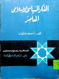 AL-FIKR AL-ISLAMY AL-MA’ASIR
الفكر الإسلامي المعاصر