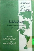 MIN AL-FIKR AS-SIYASI WA AL-ISTHTIRAKI, AL-ISHTIRAKIYYAH WA AL-FASYIYYAH
من الفكر السياسي والإشتراكي ، الإشتراكية والفاشية