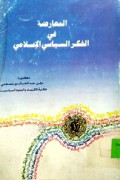 AL-MU’ARADLAH FI AL-FIKR AL-SIYASI AL-ISLAMI
المعارضة في الفكر السياسي الإسلامي