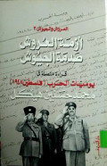AZIMAH AL-URSY SODIMAH AL-JUYUSY
أزمة العروش صدمة الجيوش