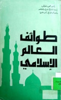 THAWA’IF AL-‘ALAM AL-ISLAMI 
طوائف العالم الإسلامي
