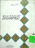 AD-DIMUQRATIYYAH ABADAN
الديمقراطية أبدا