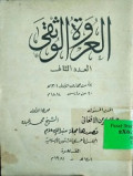 AL-URWAH AL-WUSQA, 
العروة والوثفى