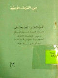 HAULA AL-MUQTARIHAT AL-AMRIKIYYAH, AL-MU’TAMAR AS-SHAHFI, 
حول المقترحات الأمريكية المؤتمر الصحفي