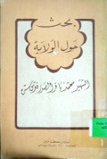 BUHUTS HAULA AL-WILAYAH
بحث حول الولاية