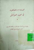 AL-ISLAM WA AL-MUSLIMUN FI AHD SOVIET
الإسلام  والمسلمون في عهد السوفياتي