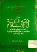 MIN FIQH AD-DAULAH FI AL-ISLAM
من ففه الدولة في الإسلام