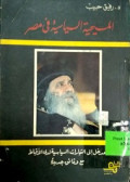 AL-MASIHIYYAH AS-SIYASIYYAH FI MISR
المسيحية السياسية في مصر
